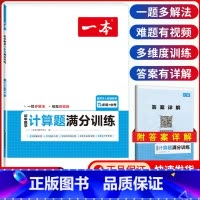 中考[数学]计算题满分训练 初中通用 [正版]2024版初中语文现代文阅读理解训练五合一国一八年级九年级中考文言文古诗阅