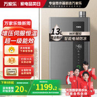 万家乐JSLQ22-13RU5(F)一级能效智慧伺服恒温 八重降噪舱双增大水量直流变频智能变升WIFI远控电辅防冻