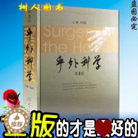 [醉染正版]正版 手外科学 (第3版)(精) 作者:王澍寰 人民卫生出版社 临床实用手外科手术学书籍医学第三版手