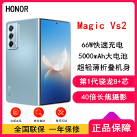 [原封]荣耀Magic Vs2 12GB+256GB 冰川蓝 骁龙8+旗舰芯 66W充电 5000mAh电池 调光护眼屏 荣耀鹰眼相机40倍长焦摄影 5G手机