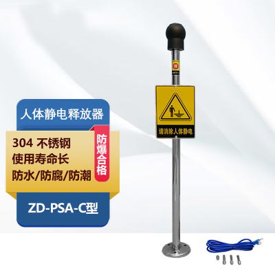 中电高科 ZD-PSA-C不报警型人体静电释放器/可移动