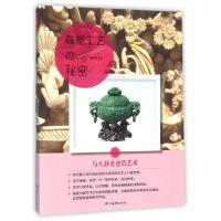 正版新书]与八卦老爸赏艺术?ZZ雕塑工艺的秘密/与八卦老爸赏艺术