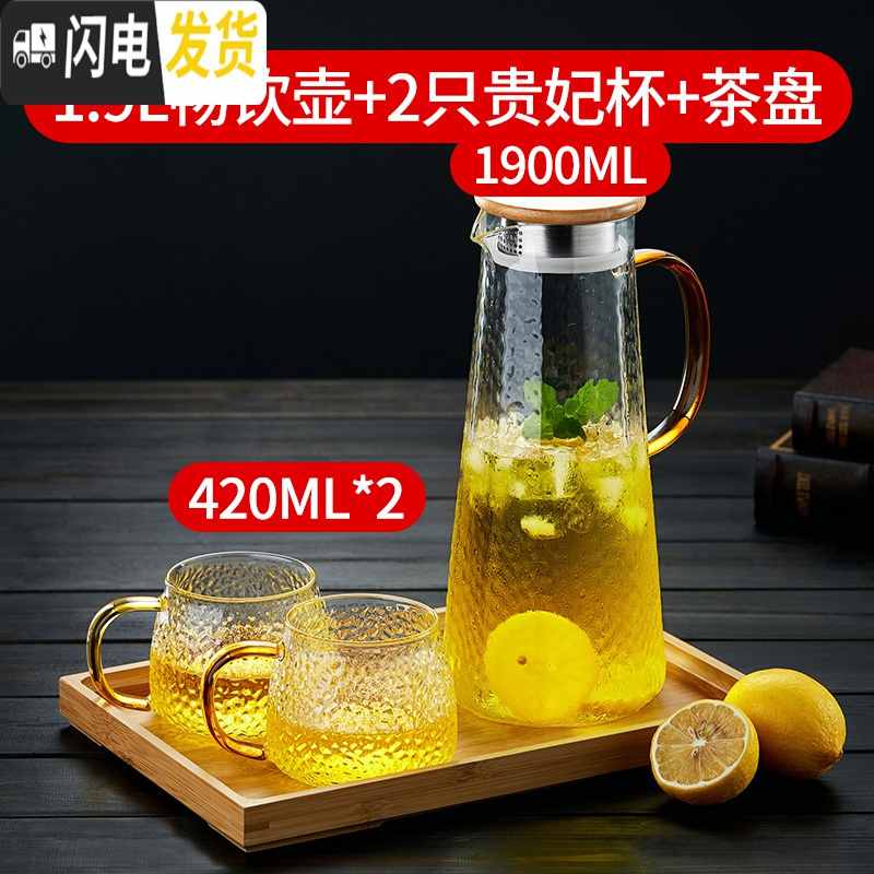 三维工匠家用可高温玻璃冷水壶锤纹凉水壶大容量凉白开水杯子套装扎壶 1.9单壶+2只贵妃杯+茶盘