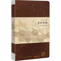 诗经手账旧时风物