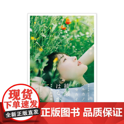 预售[日文原版]滨田英明摄影 绫濑遥的世界5 意大利罗马篇艺术写真集摄影作品集 ハルカノイセカイ 05