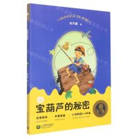 [N]宝葫芦的秘密(小学阶段3-4年级)/中小学生阅读指导书目-9787572002267