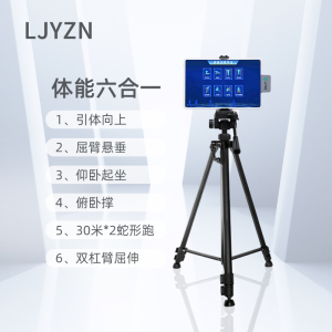 LJYZN仰卧卷腹和俯卧撑测试器仰卧卷腹背桥练习考核系统仰卧起坐训练考核器材AI自助式体能考核设备