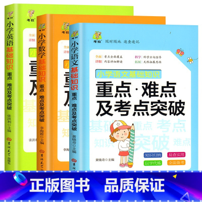 [全3册]小学语文数学英语基础知识 [正版]数理化原来这么有趣全6册 中小学生三四五六年级百科全书这就是物理 化学地理有