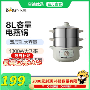 Bear小熊 DZG-D80G5电蒸锅双层8L大容量1300W304不锈钢内锅