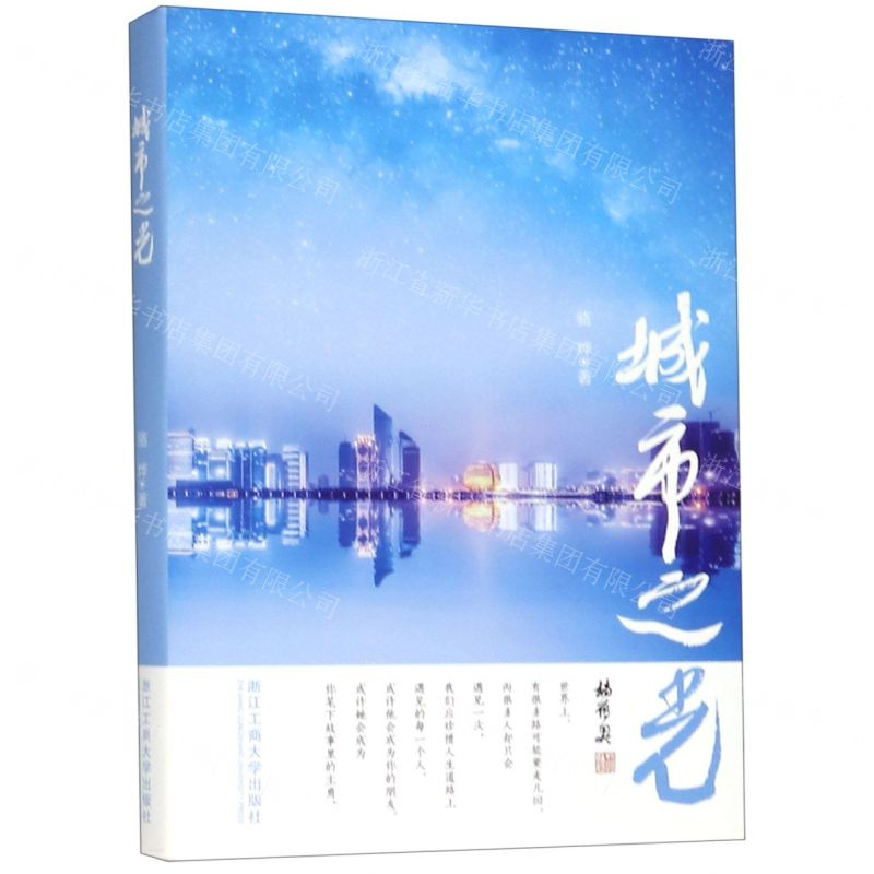 [M]城市之光-9787517832768