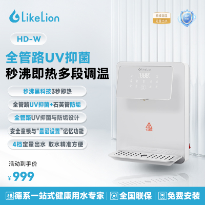 涞恩(LikeLion) 家用净水器伴侣管线机HD-W净饮机秒速加热直饮一体智能触控 5档调温+4档水量+童锁保护