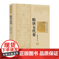 中国历史悬疑系列·隋唐五代卷