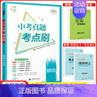 政治 初中通用 [正版]2024曲一线5.3中考真题考点刷语文数学英语物理化学生物道德与法治历史地理中九年级五三中考总复