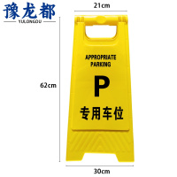 豫龙都 A字告示牌 加厚 个