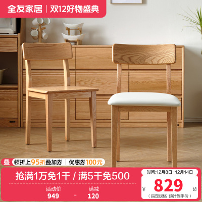 全友家居 实木餐椅现代简约软包凳子客厅家用餐厅木凳靠背椅子