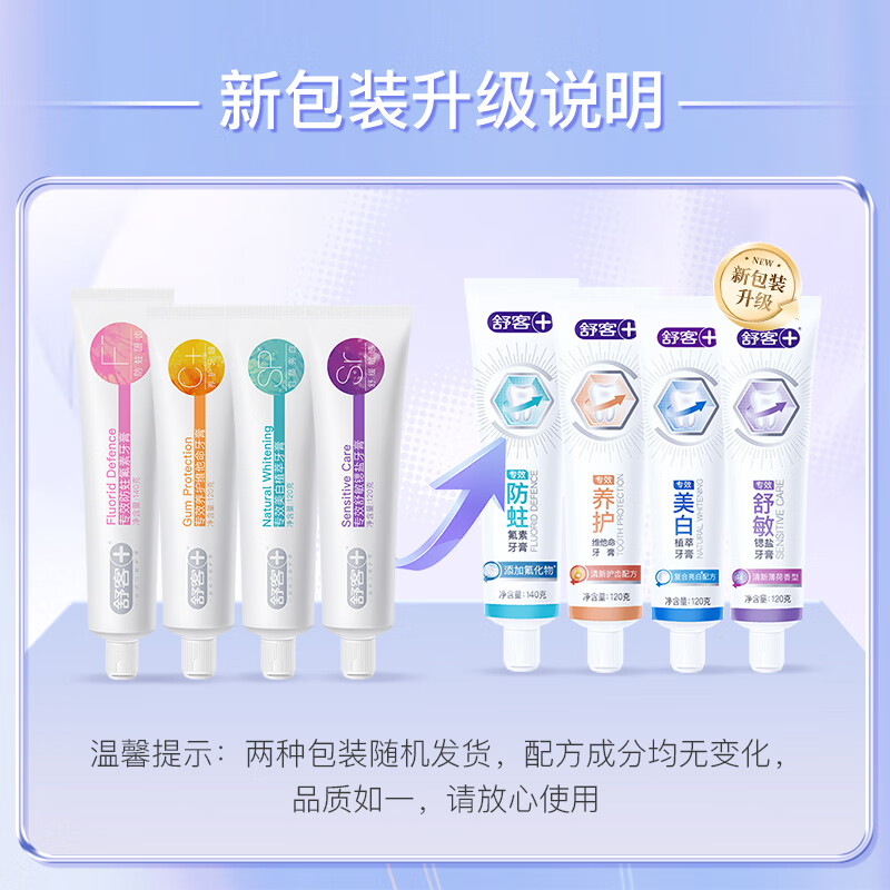 舒客(Saky) 专效美白护龈牙膏组合 新老包装随机发货120g*3支(薄荷+鲜橙)