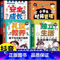 [全套4册]培养孩子好习惯 [正版]4-12岁礼仪教养:孩子社交能力培养小百科漫画版儿童漫画趣味规矩社交力启蒙给的教养之