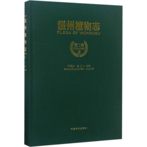 醉染图书温州植物志9787503888212