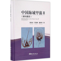 音像中国海域甲藻杨世民,李瑞香,董树刚 著