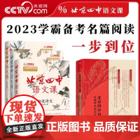 [央视网]北京四中语文课 名篇品读+细说诗文+何止文章+红楼梦从来没有这样学 阅读答题训练课本重点基础鉴赏答题书 LW