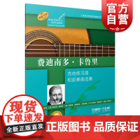 费迪南多·卡鲁里(附音频)