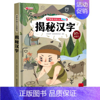 揭秘汉字 [正版]儿童揭秘系列翻翻书全套 探索我们的身体绘本3-6岁科普图书太空百科全书地球交通工具立体书儿童3d少儿启