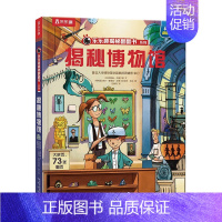 揭秘博物馆 [正版]揭秘系列儿童翻翻书3d立体书揭秘太空海洋恐龙宇宙人体汽车交通工具航空科普百科全书故事读物机关绘本图画