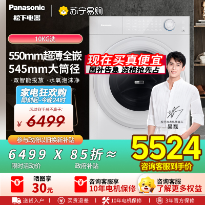 松下(Panasonic)[吴磊推荐][小薄荷S5]新品10kg超薄洗衣机全自动家用滚筒洗脱一体XQG100-M2J1