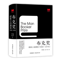 音像布克奖获奖小说通览(1969-2016)(精)李传家