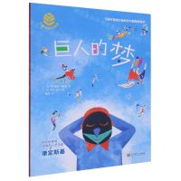 [N]巨人的梦/大师杰作的秘密-9787020178025