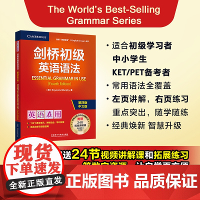 [外研社]剑桥英语在用语法系列 剑桥英语语法 (初级语法中级语法高级语法 初级语法练习 中级语法练习)任选