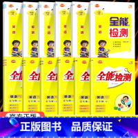 全优卷人教版(1年级起) 三年级下 [正版]全能检测英语一二年级三四五六年级上下册人教版外研版1年级起点课时作业同步练习