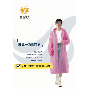 雅霖服 一次性雨衣YA-809 均码 100g/件