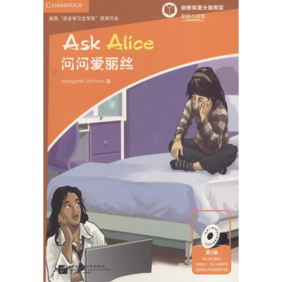 [M]问问爱丽丝-9787561940655