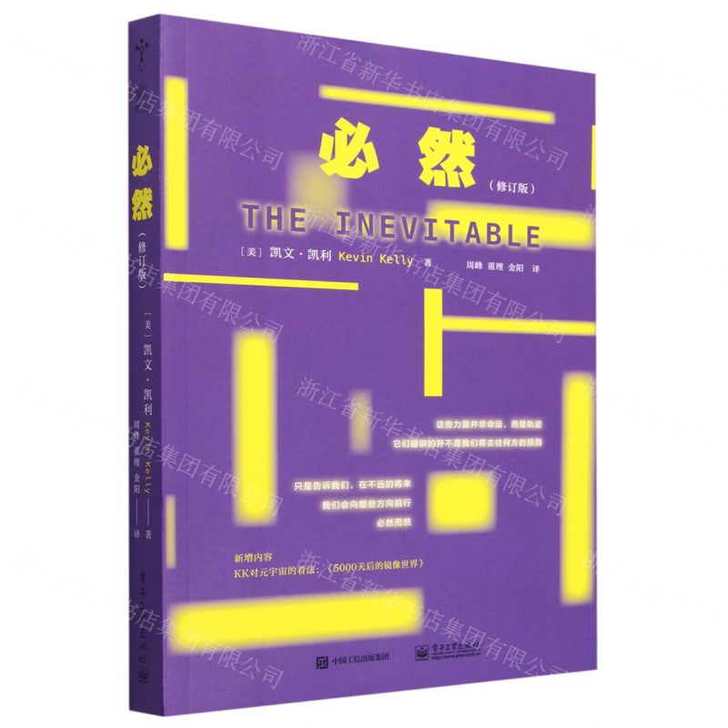 [N]必然(修订版)-9787121455803