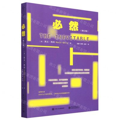 [N]必然(修订版)-9787121455803