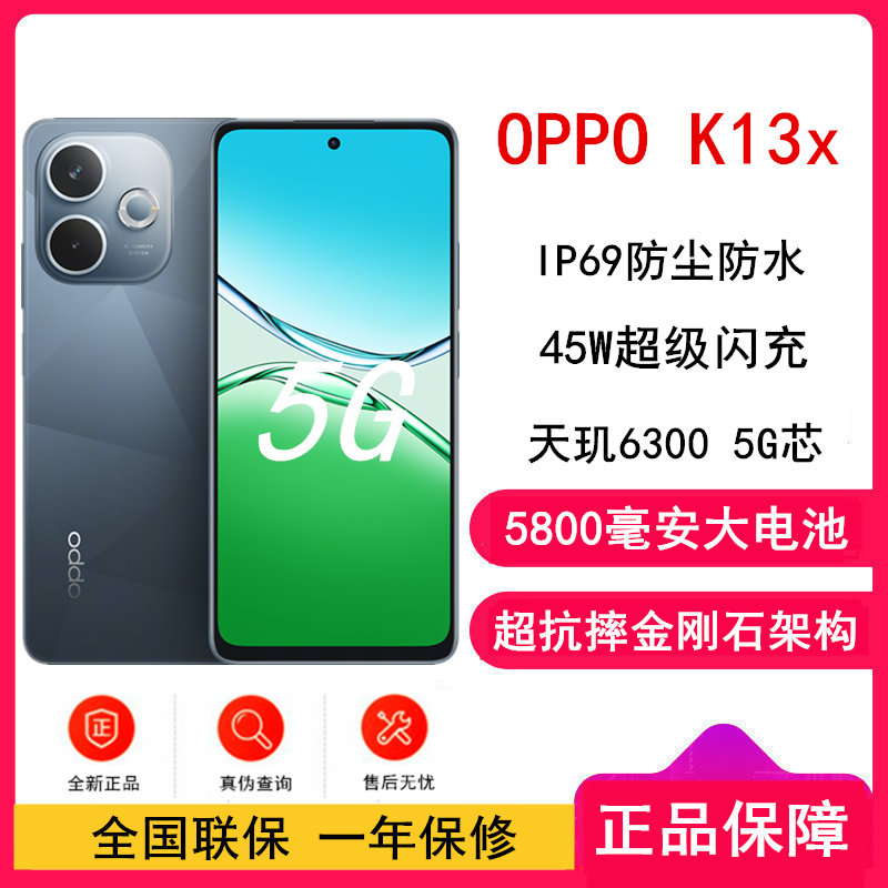[全新]OPPO K13x 午夜黑 8GB+256GB 天玑6300 5G芯 5800大电池 45W快速充电 5G AI手机