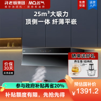 老板名气(MQ)抽油烟机家用25立方顶侧双吸抽油烟机排挥手智控一级能效顶侧双吸A387-F8