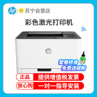 惠普(HP)150nw 锐系列新品 彩色激光打印机体积小巧无线打印 CP1025nw升级款有线网络