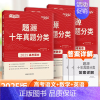 [3本]语文+数学+英语 高中三年级 [正版]2025版 天利38套题源十年真题分类高考语文数学英语猜测题专题训练任务型