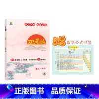 [一年级]337晨读法(赠数学公式书签) 小学通用 [正版]2024新版337晨读小学生每日英语晨读美文100篇小学晨读