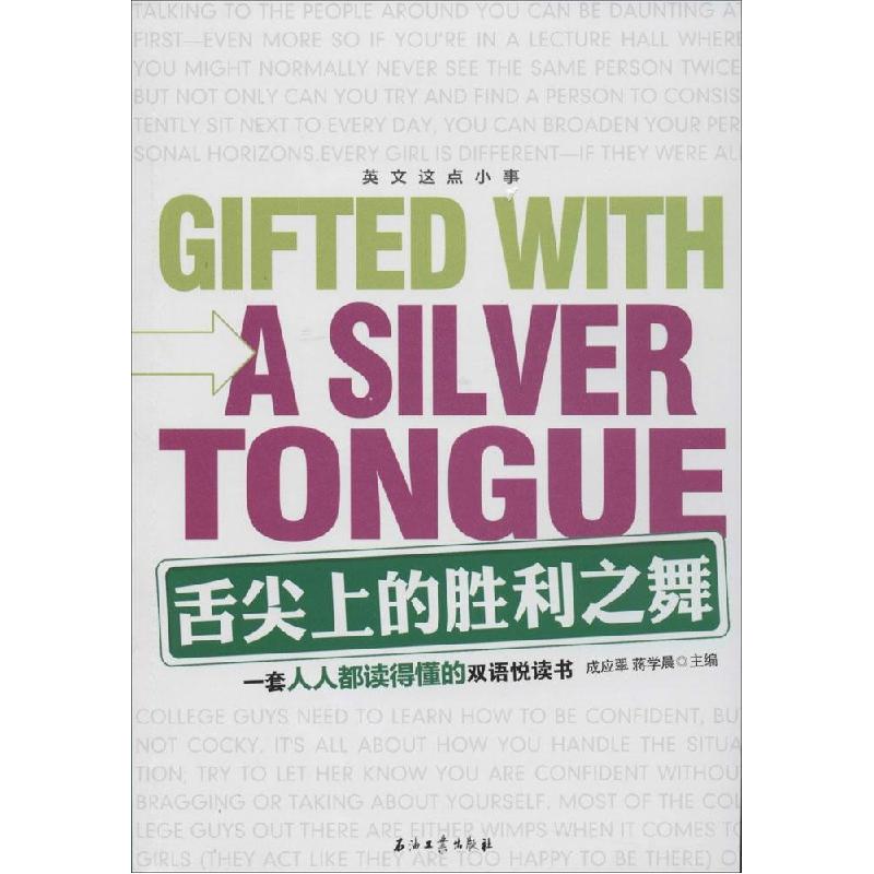 正版新书]舌尖上的胜利之舞成应翠//蒋学晨9787518302888