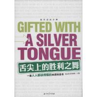 正版新书]舌尖上的胜利之舞成应翠//蒋学晨9787518302888