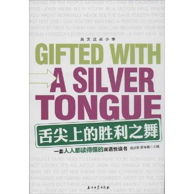 正版新书]舌尖上的胜利之舞成应翠//蒋学晨9787518302888