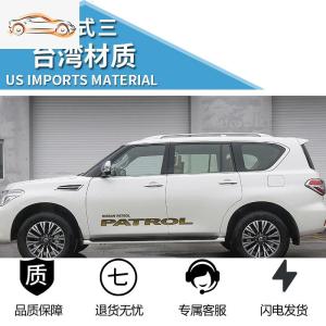 [补贴10%]适用于日产新途乐车身彩条 装饰贴纸腰线贴花途乐y62改装车贴拉花汽车车贴