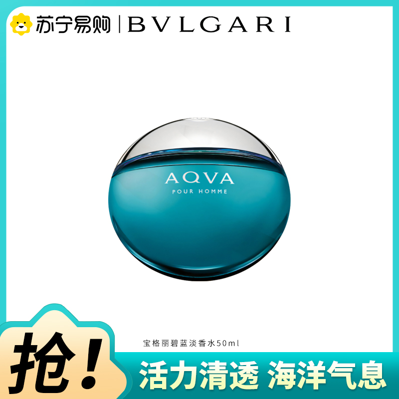 BVLGARI宝格丽碧蓝男士淡香氛男士香水生日礼物七夕礼物50ml