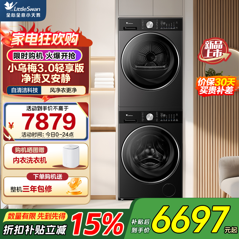 小天鹅(LittleSwan)洗烘套装纯平全嵌 10kg滚筒洗衣机TG10DE10+TH10VE10