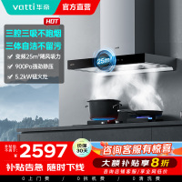 [官方旗舰]华帝(vatti) 三腔·创世S7+i10071B 24m³变频大风量 5.2kW烈焰 欧式顶吸烟灶套餐