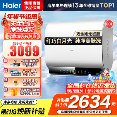 海尔(Haier)60升[小魔盒]瓷净美肤净水洗定制浴超薄扁桶双胆家用电热水器3.3KW变频速热BK3pro 60L