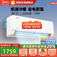 美的(Midea)空调挂机冷静星大1.5匹变频冷暖新一级wifi智能壁挂式卧室节能省电 KFR-35GW/PH2
